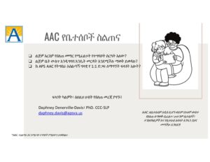 thumbnail of Amharic-AAC Coaching Flier (1)