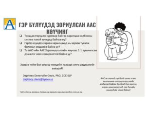 thumbnail of Mongolian AAC coaching flier (1)